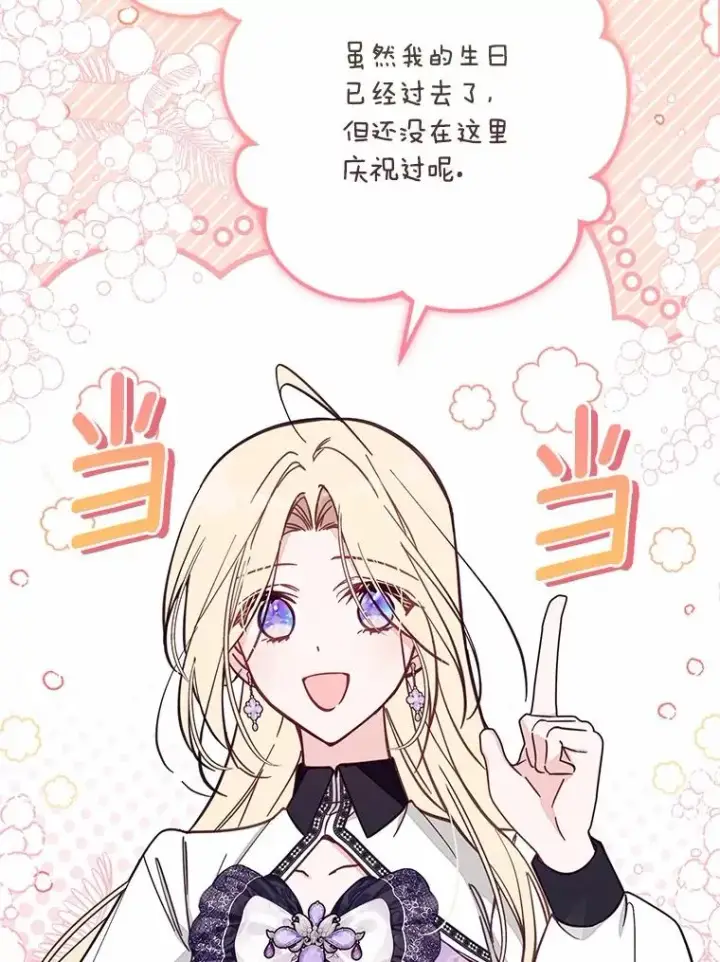 《冒牌皇女的生存之道》70.不速之客图63
