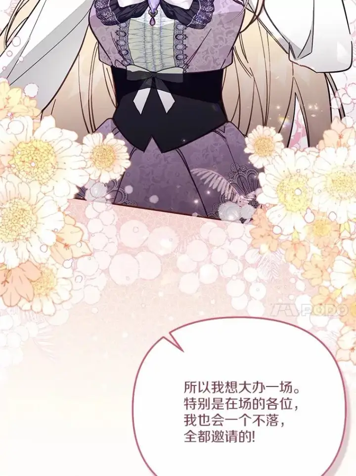 《冒牌皇女的生存之道》70.不速之客图64