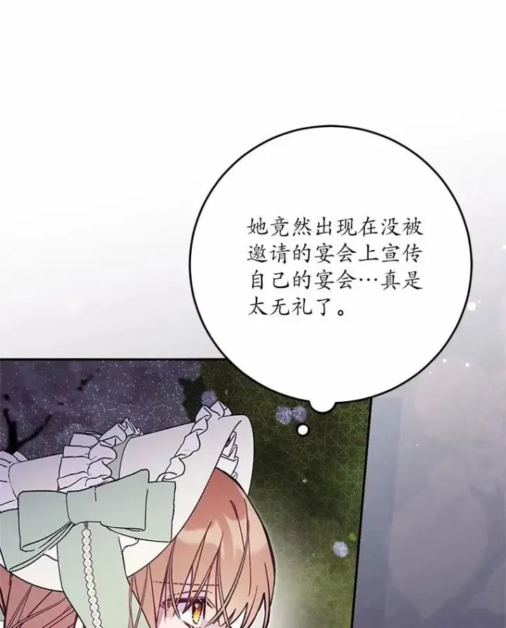 《冒牌皇女的生存之道》70.不速之客图66