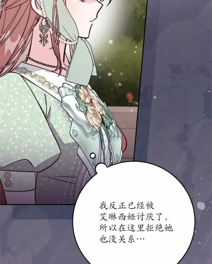《冒牌皇女的生存之道》70.不速之客图67