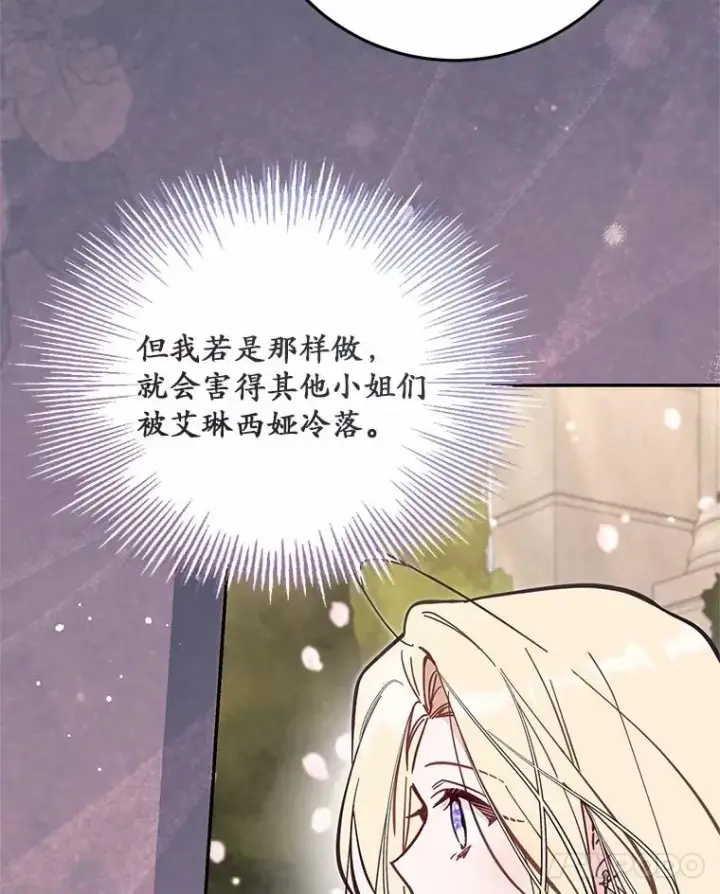 《冒牌皇女的生存之道》70.不速之客图68