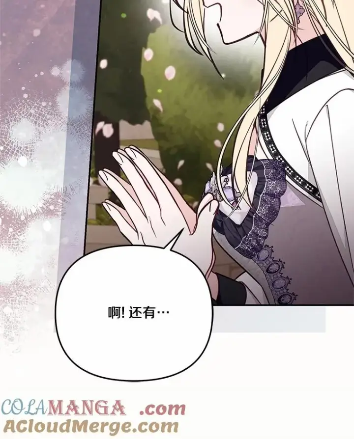 《冒牌皇女的生存之道》70.不速之客图69