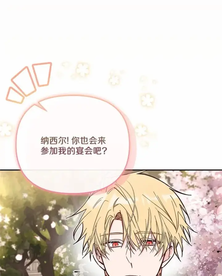 《冒牌皇女的生存之道》70.不速之客图70
