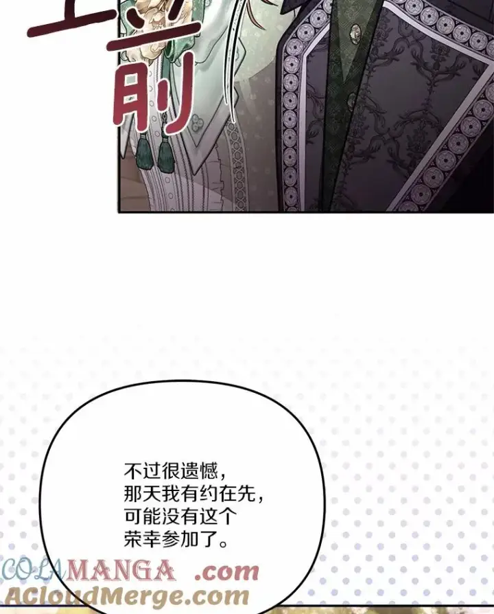 《冒牌皇女的生存之道》70.不速之客图73