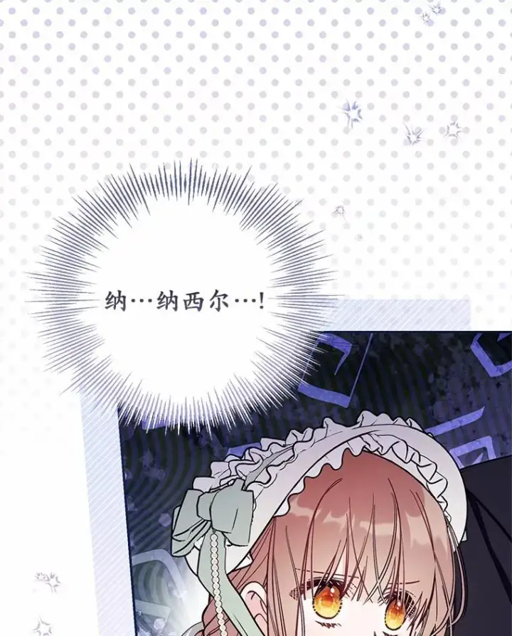 《冒牌皇女的生存之道》70.不速之客图75