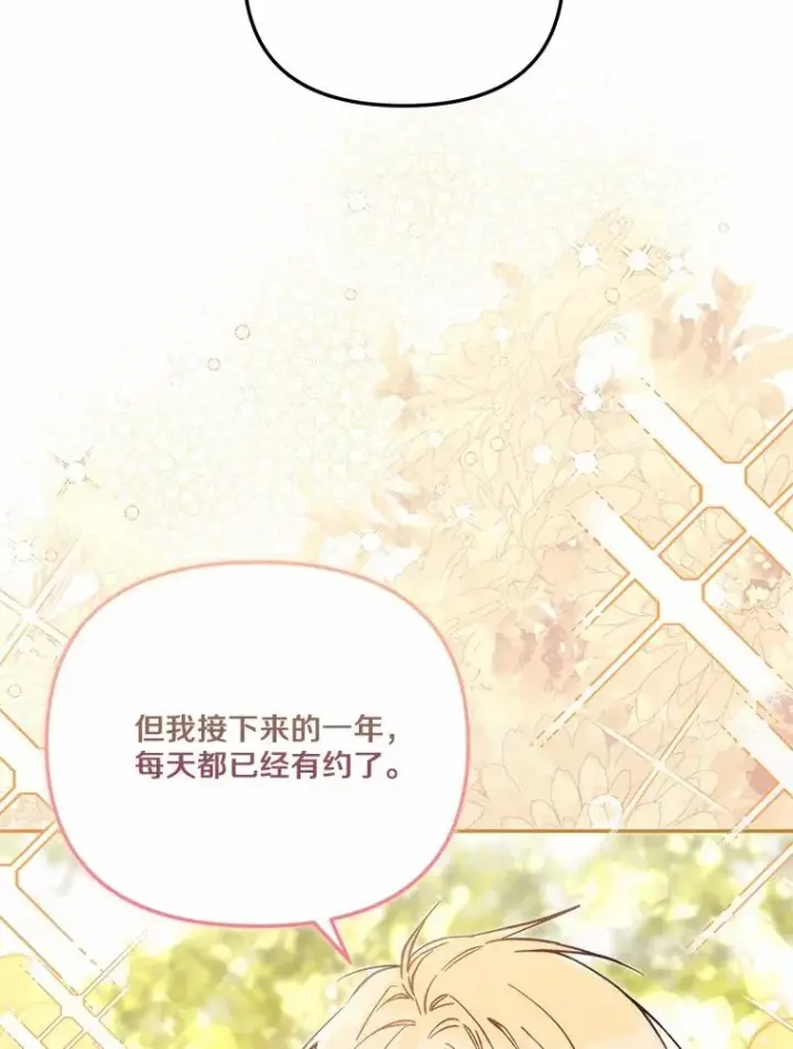 《冒牌皇女的生存之道》70.不速之客图80