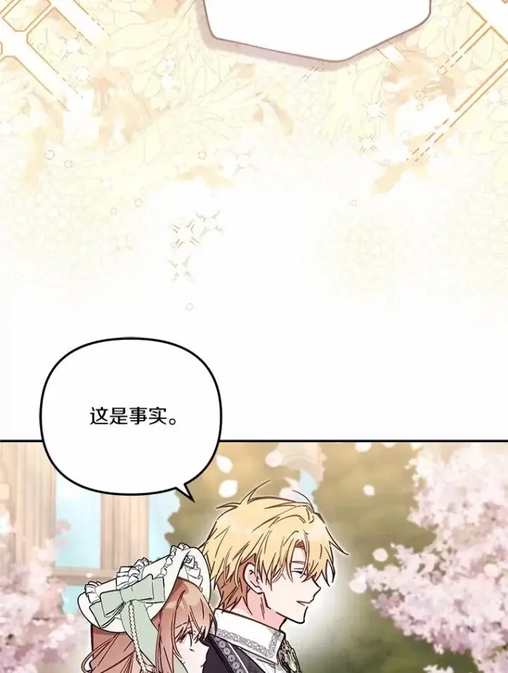 《冒牌皇女的生存之道》70.不速之客图82