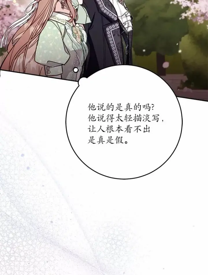 《冒牌皇女的生存之道》70.不速之客图83