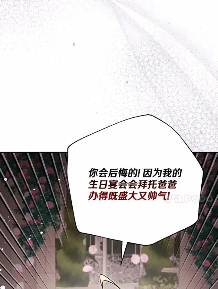 《冒牌皇女的生存之道》70.不速之客图84