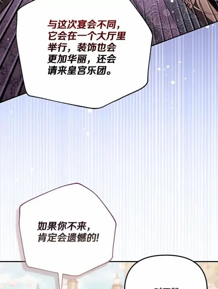 《冒牌皇女的生存之道》70.不速之客图86