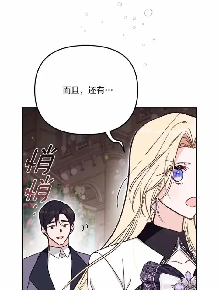 《冒牌皇女的生存之道》70.不速之客图88