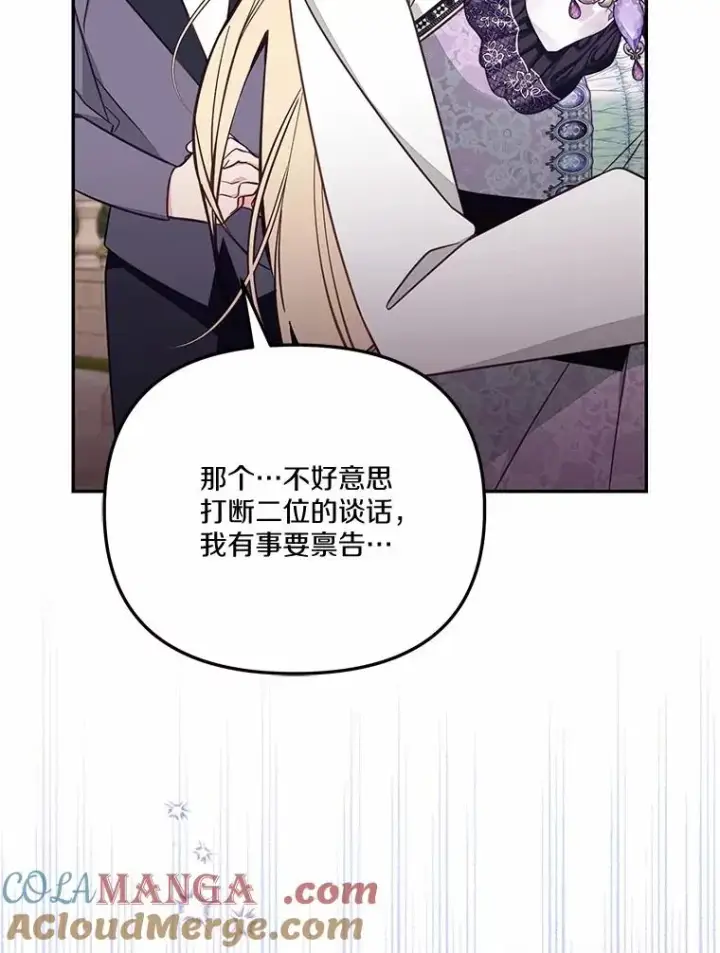 《冒牌皇女的生存之道》70.不速之客图89