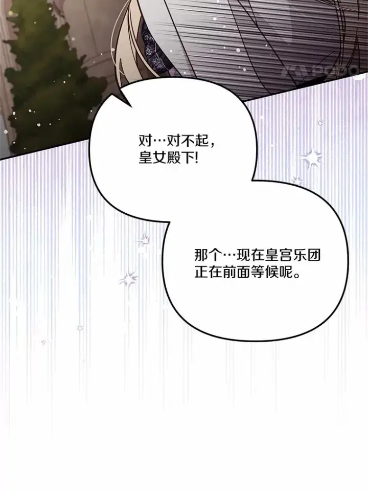 《冒牌皇女的生存之道》70.不速之客图91