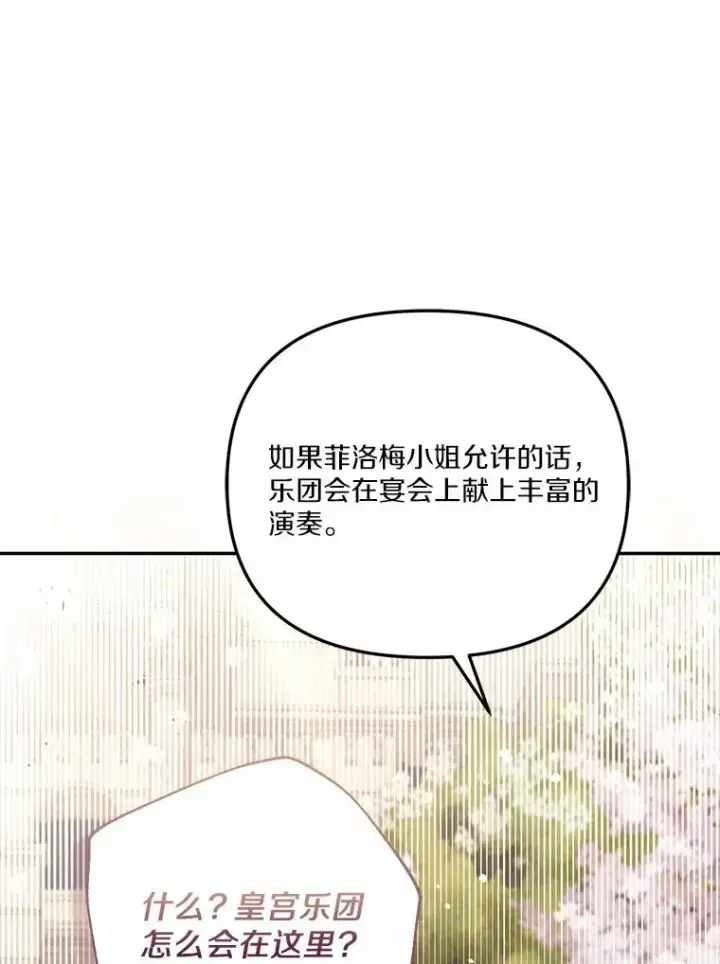 《冒牌皇女的生存之道》70.不速之客图92