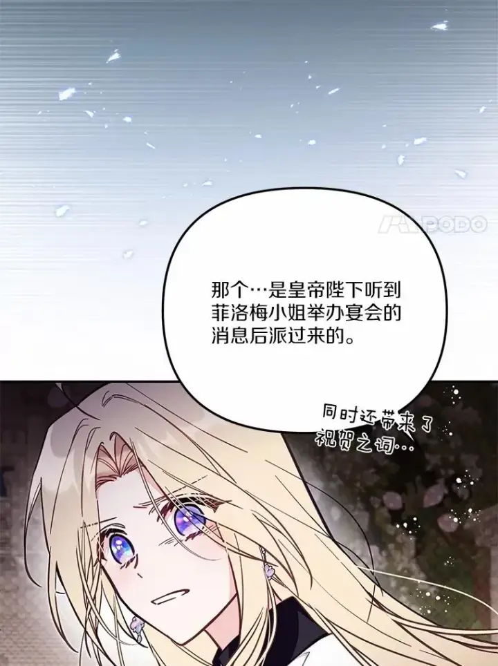 《冒牌皇女的生存之道》70.不速之客图94