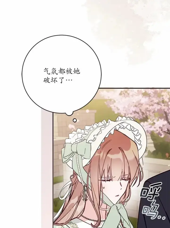 《冒牌皇女的生存之道》70.不速之客图98