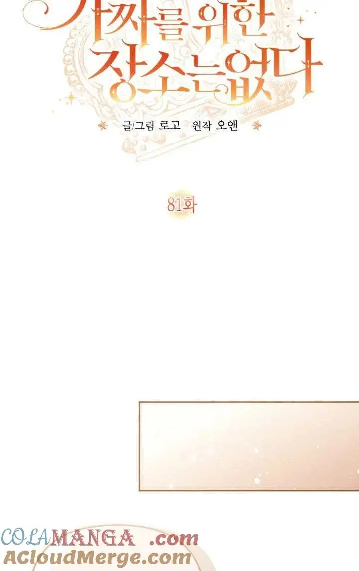 《冒牌皇女的生存之道》第81话图13