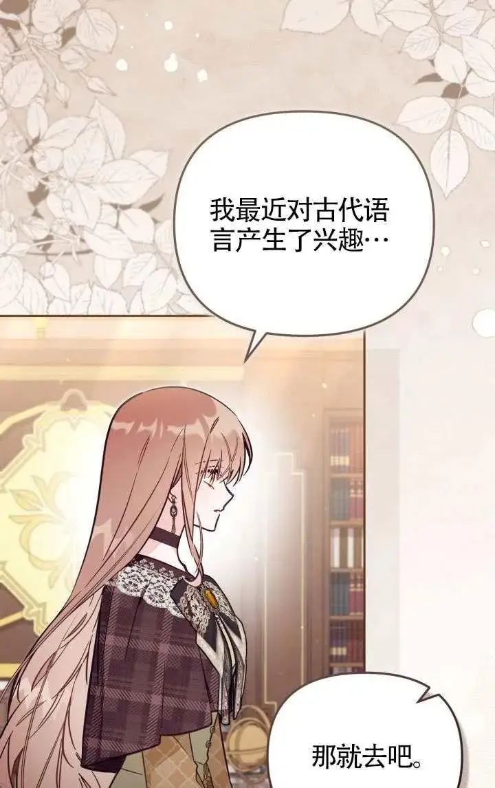 《冒牌皇女的生存之道》第81话图15