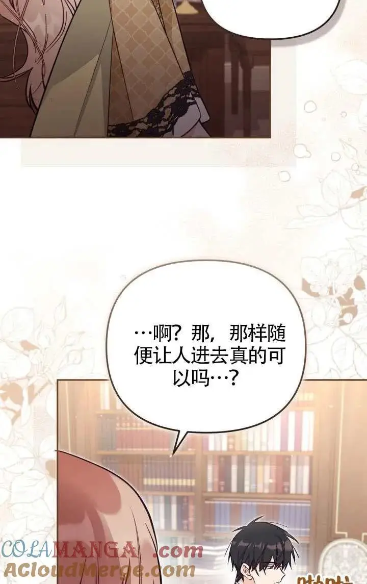 《冒牌皇女的生存之道》第81话图16