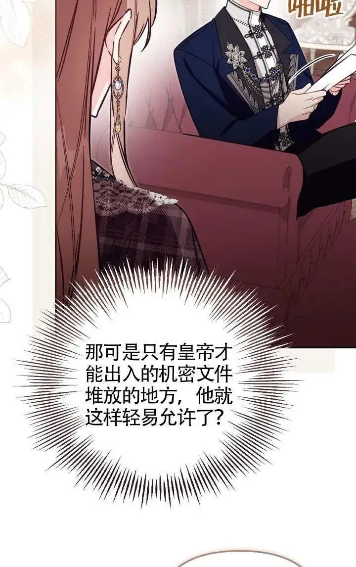 《冒牌皇女的生存之道》第81话图17