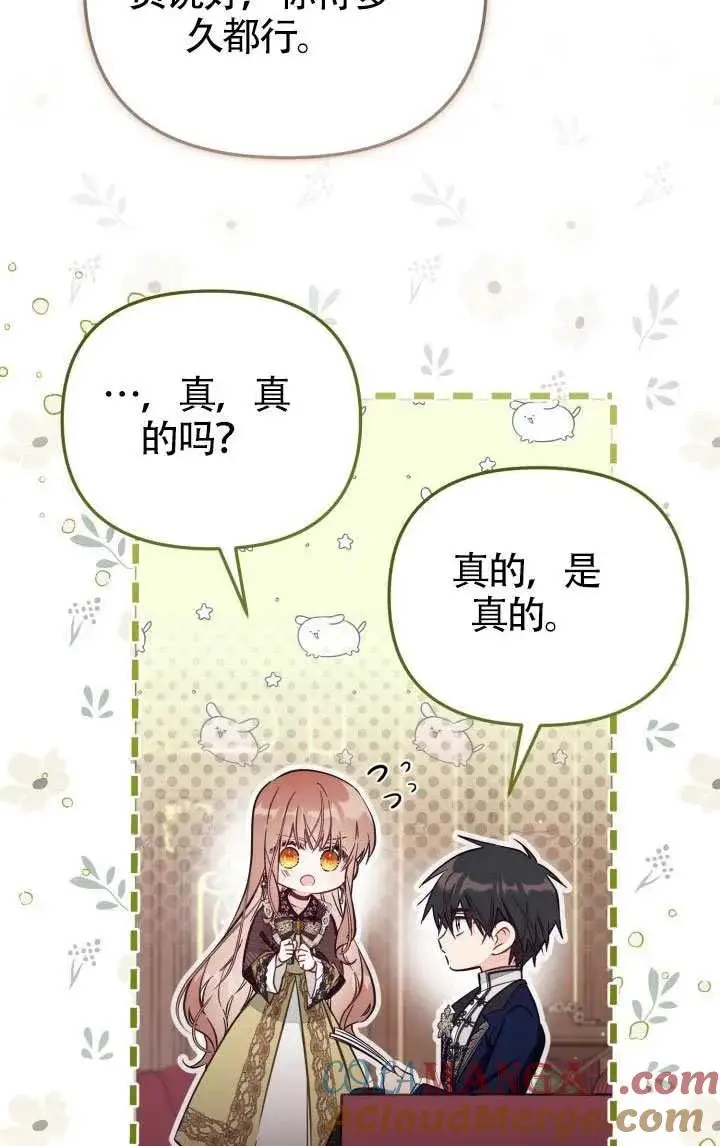 《冒牌皇女的生存之道》第81话图19