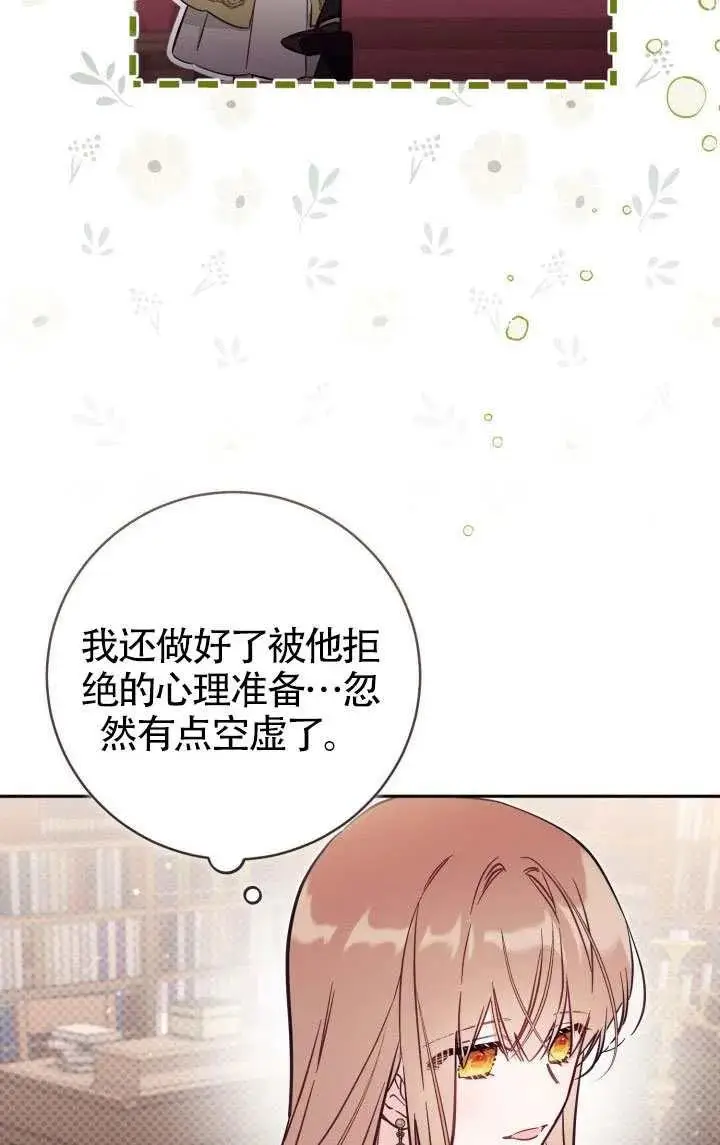 《冒牌皇女的生存之道》第81话图20