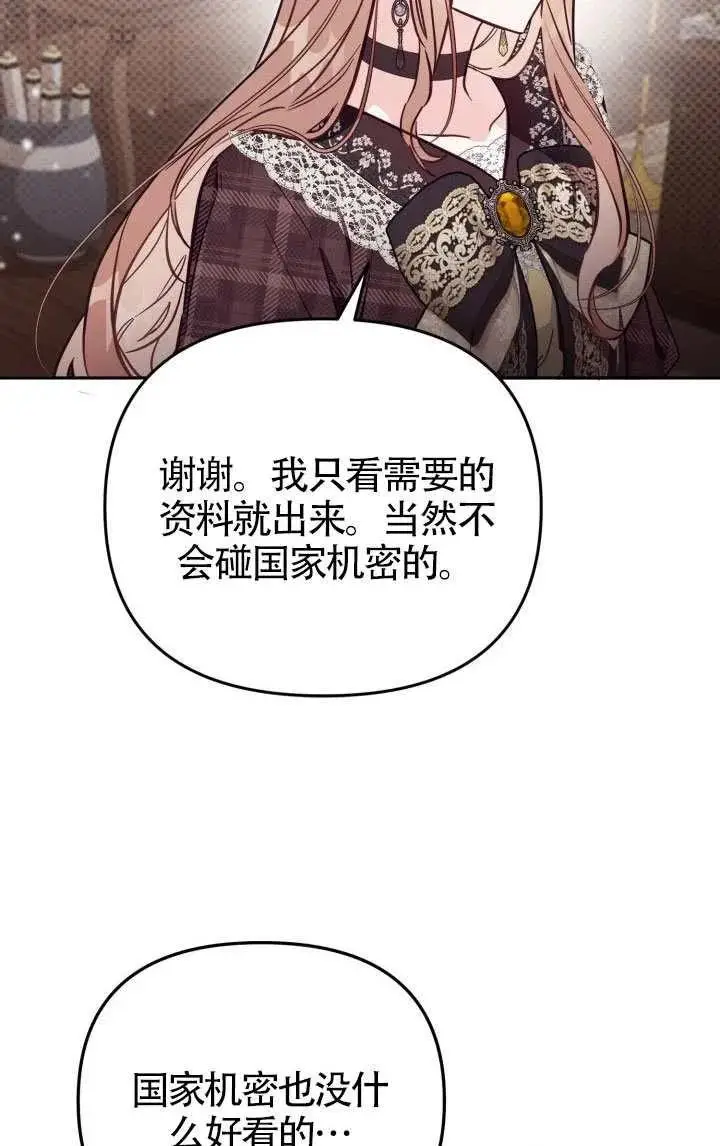 《冒牌皇女的生存之道》第81话图21