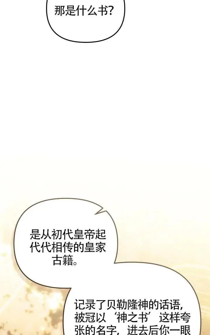《冒牌皇女的生存之道》第81话图23