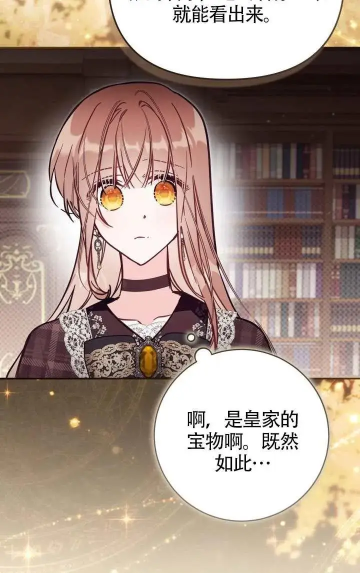 《冒牌皇女的生存之道》第81话图24