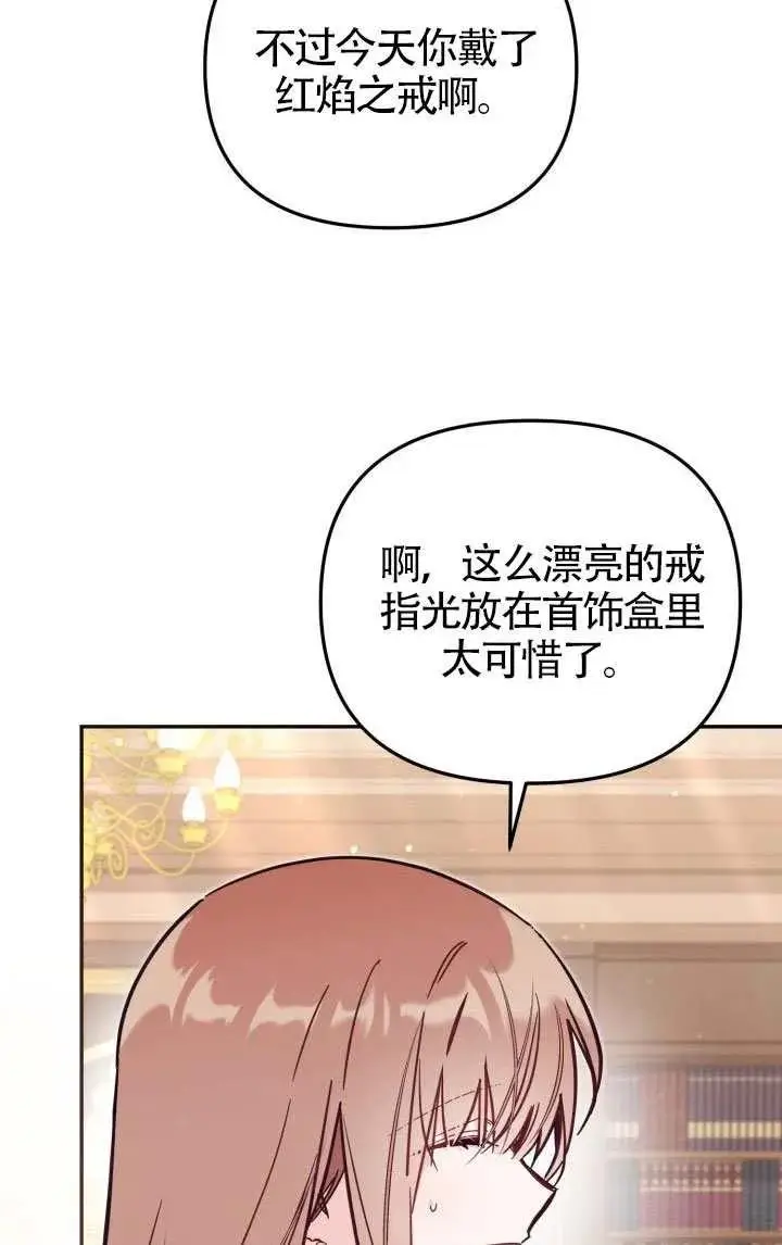 《冒牌皇女的生存之道》第81话图26