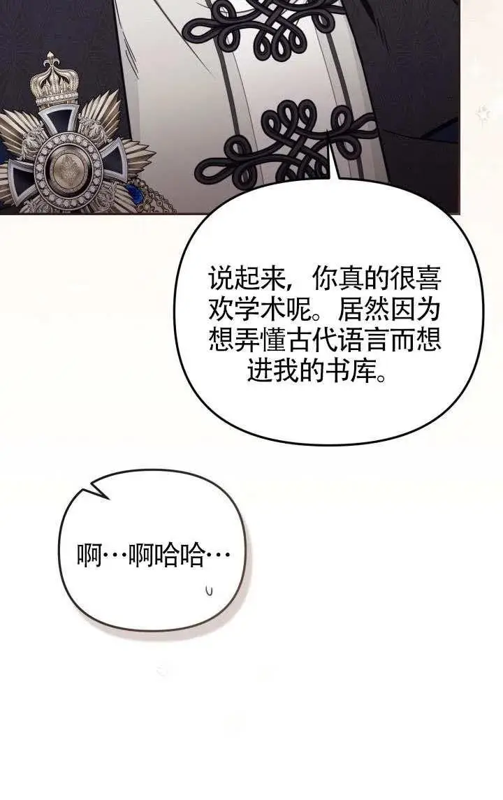 《冒牌皇女的生存之道》第81话图29