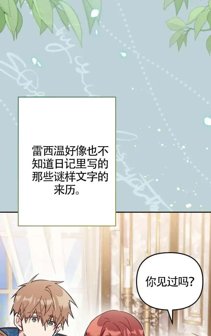 《冒牌皇女的生存之道》第81话图3