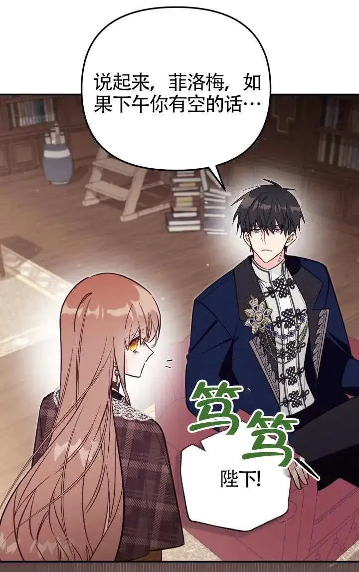 《冒牌皇女的生存之道》第81话图30