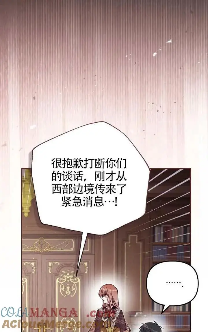 《冒牌皇女的生存之道》第81话图31