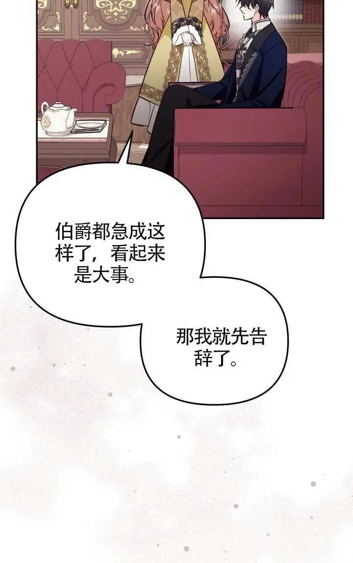 《冒牌皇女的生存之道》第81话图32