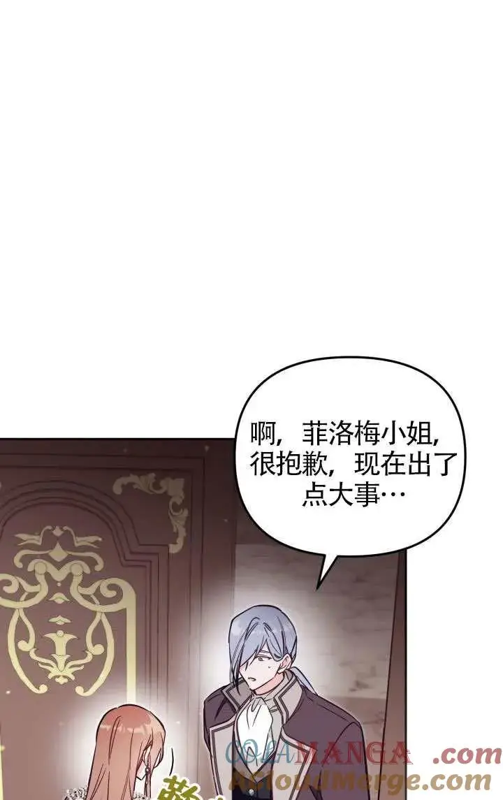 《冒牌皇女的生存之道》第81话图34