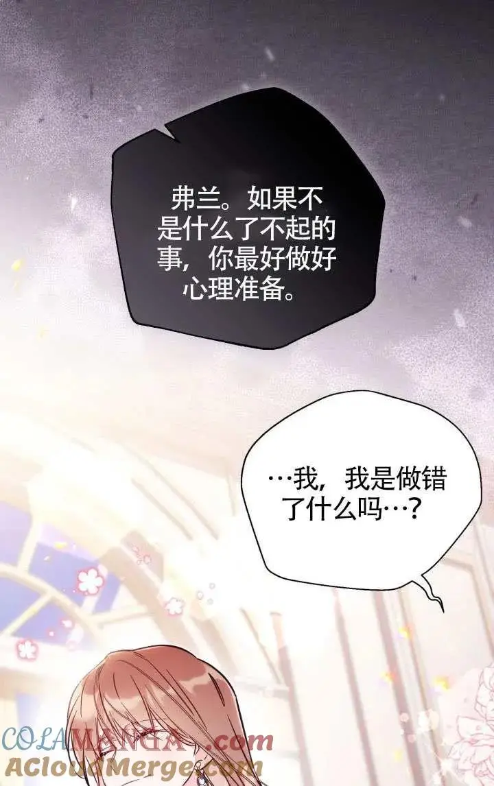 《冒牌皇女的生存之道》第81话图37