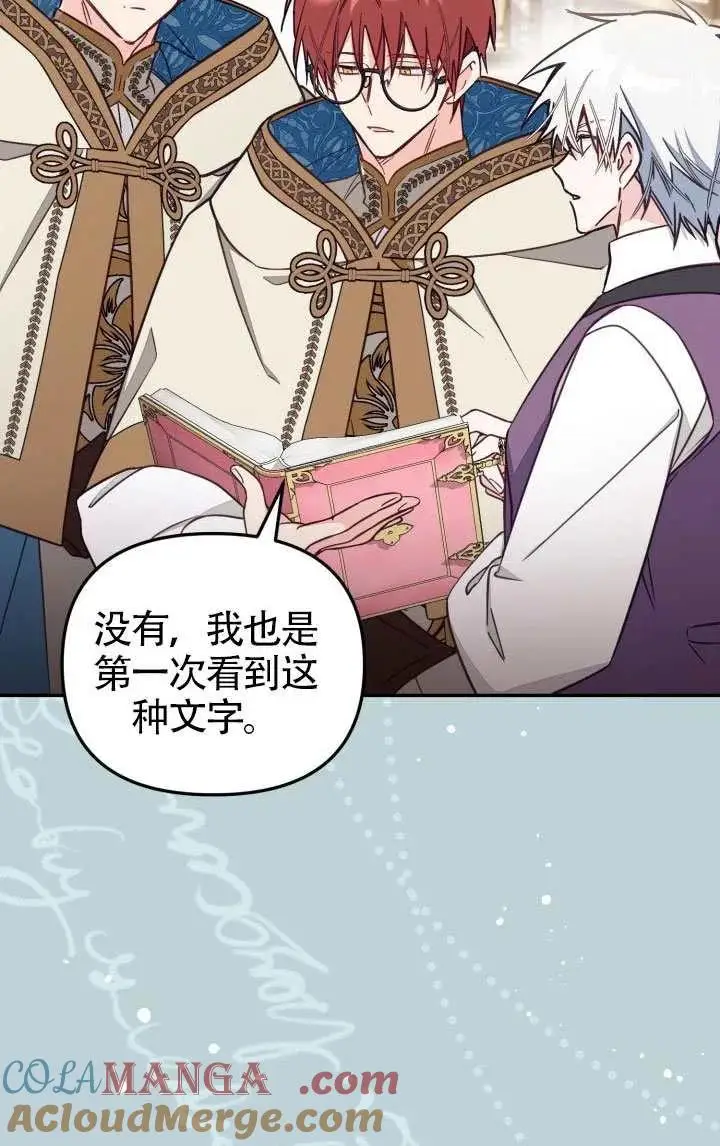 《冒牌皇女的生存之道》第81话图4