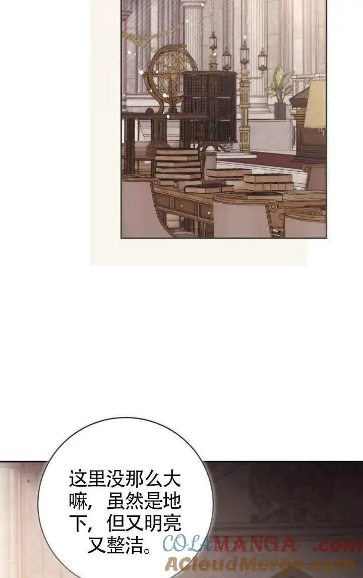 《冒牌皇女的生存之道》第81话图40