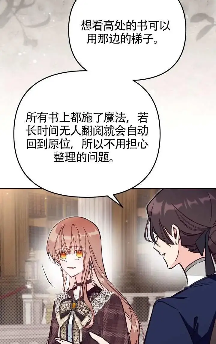 《冒牌皇女的生存之道》第81话图42