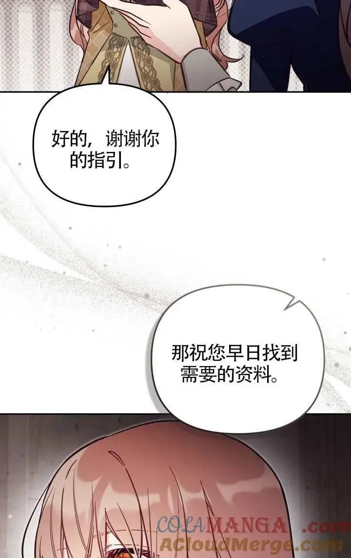 《冒牌皇女的生存之道》第81话图43