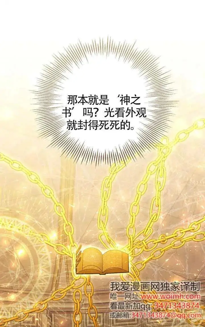 《冒牌皇女的生存之道》第81话图45