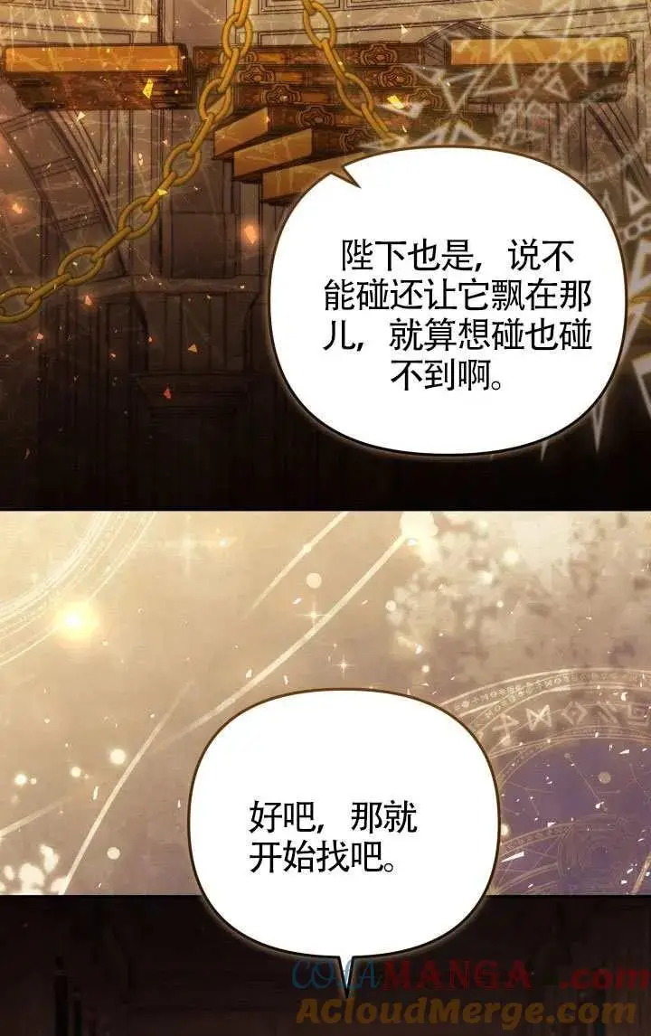 《冒牌皇女的生存之道》第81话图46