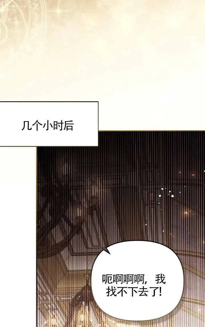 《冒牌皇女的生存之道》第81话图48