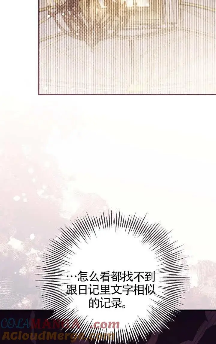 《冒牌皇女的生存之道》第81话图49