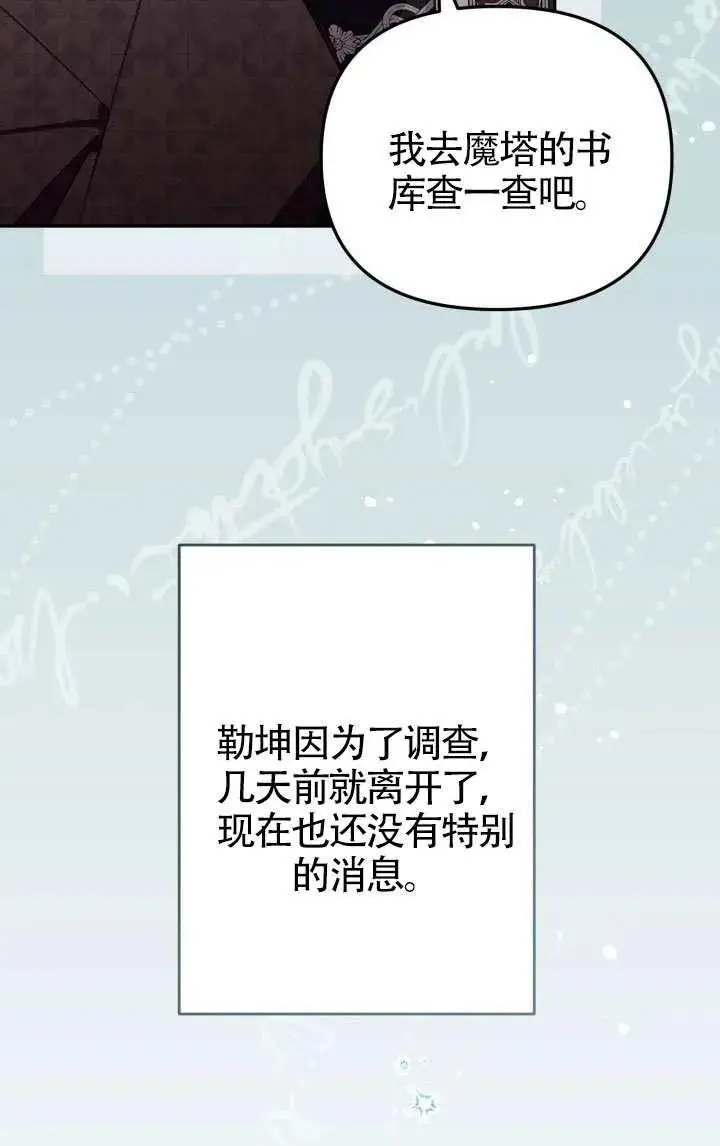 《冒牌皇女的生存之道》第81话图6