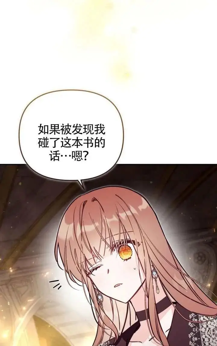 《冒牌皇女的生存之道》第81话图60