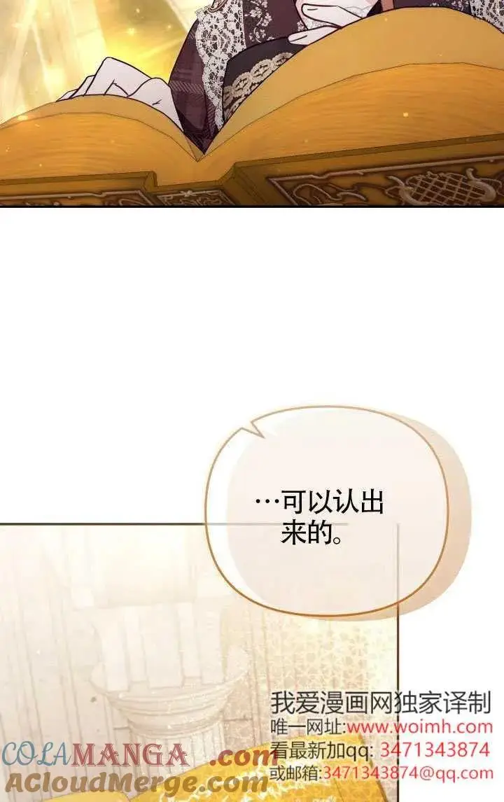 《冒牌皇女的生存之道》第81话图61