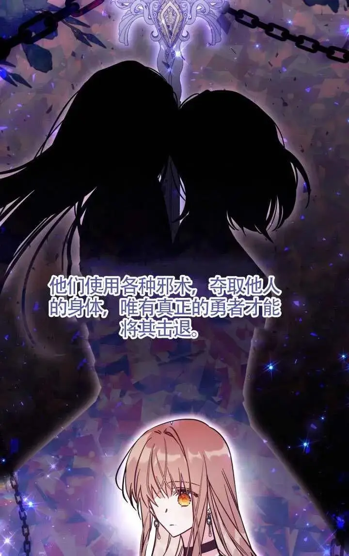 《冒牌皇女的生存之道》第81话图63