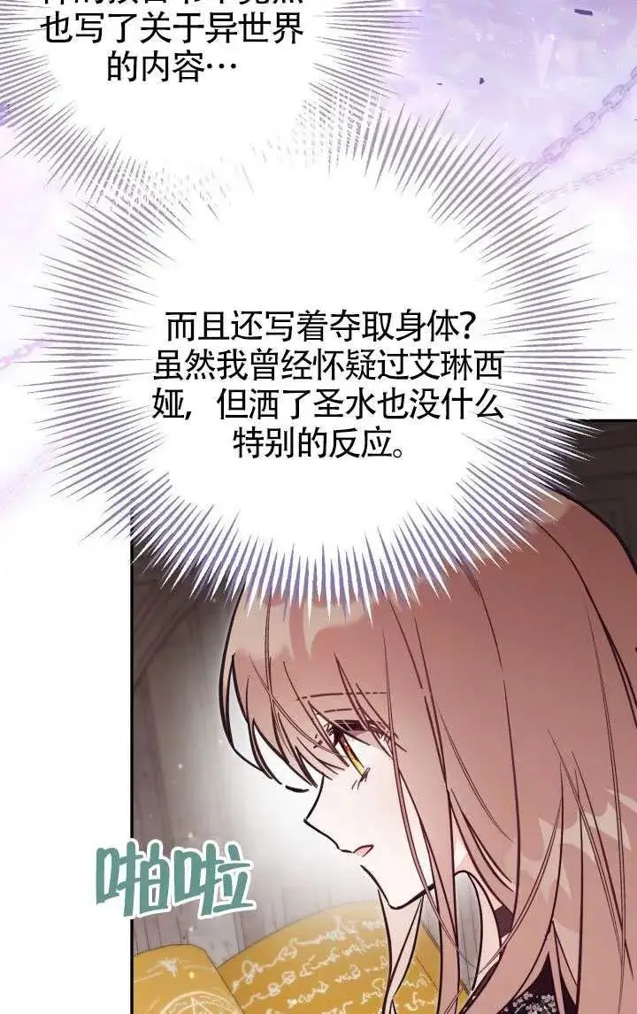 《冒牌皇女的生存之道》第81话图65